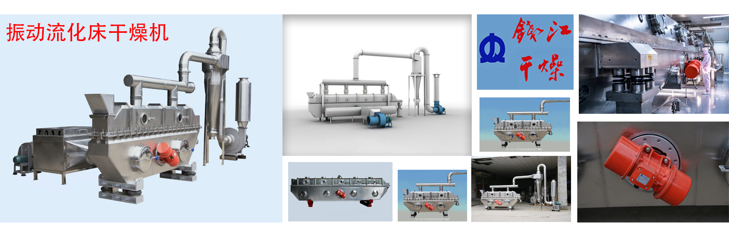 振动流化床干燥机2.jpg